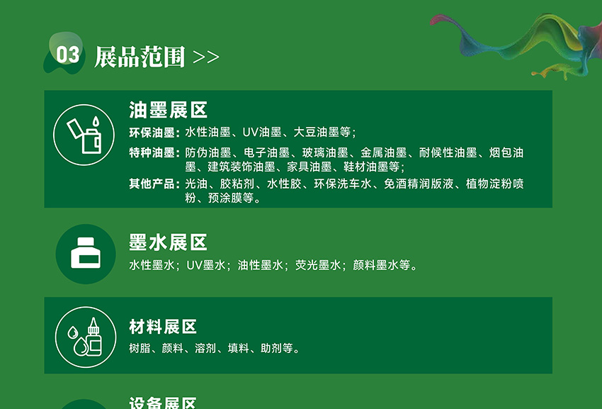 2026鸿威·亚洲油墨工业博览会(广州) 2026鸿威·亚洲油墨工业博览会(广州)