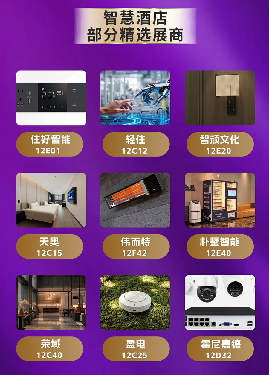 2026深圳国际酒店及商业空间博览会