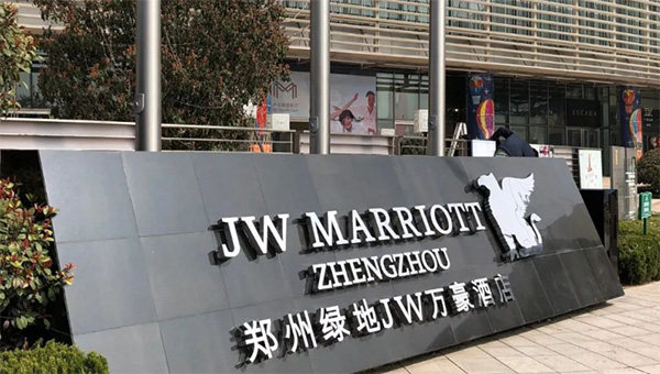 郑州绿地JW万豪酒店