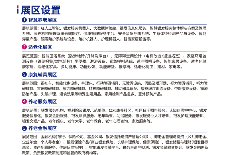 SISE2026深圳国际银发经济展览会 SISE2026深圳国际银发经济展览会