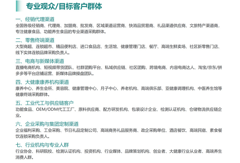2026厦门国际滋养健康产业博览会暨发展大会