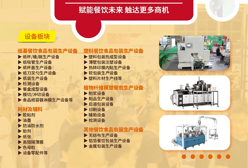 2026中国餐饮食品包装&加工设备展(佛山) 2026中国餐饮食品包装&加工设备展(佛山)