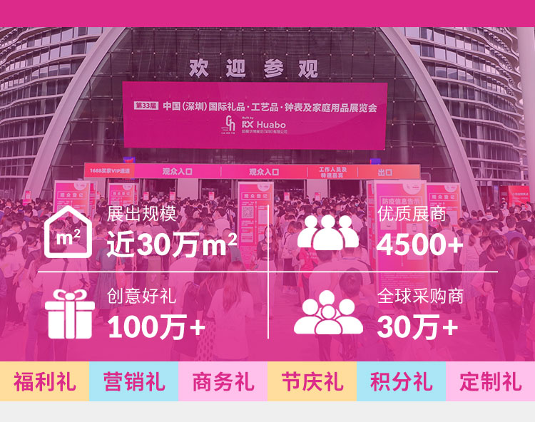 2026第34届中国(深圳)国际礼品及家居用品展览会