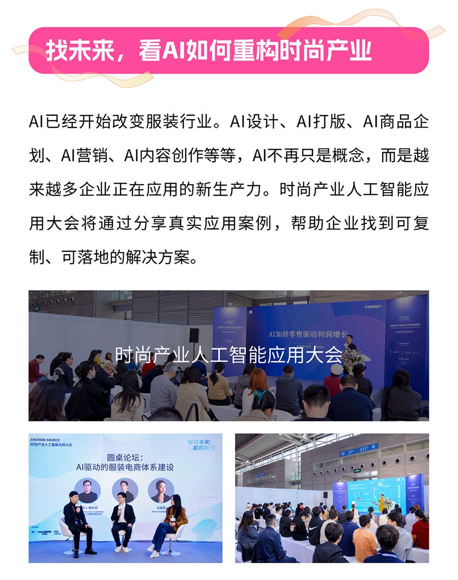 Fashion Source2026第33届时尚之源深圳展
