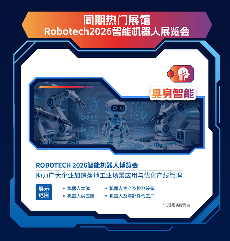 2026亚洲电子生产设备暨微电子工业展(NEPCON ASIA)