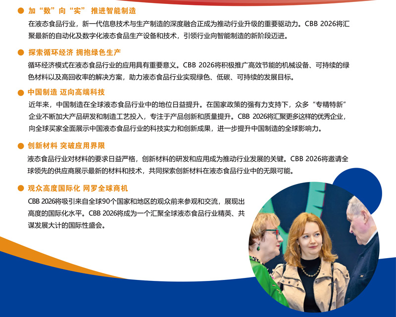 2026中国国际酒、饮料制造技术及设备展览会(上海)