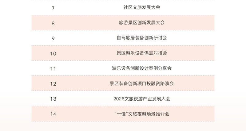 2026安徽（合肥）国际文旅博览会