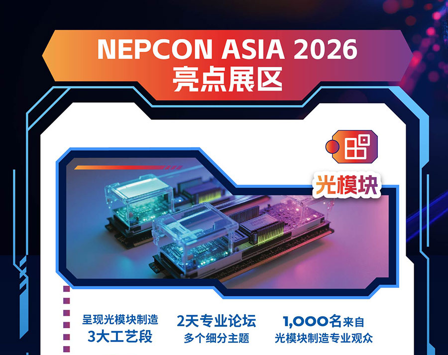 2026亚洲电子生产设备暨微电子工业展(NEPCON ASIA) 2026亚洲电子生产设备暨微电子工业展(NEPCON ASIA)
