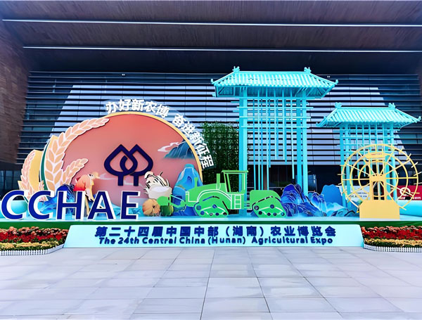 2026第27届中国中部(湖南)农业博览会