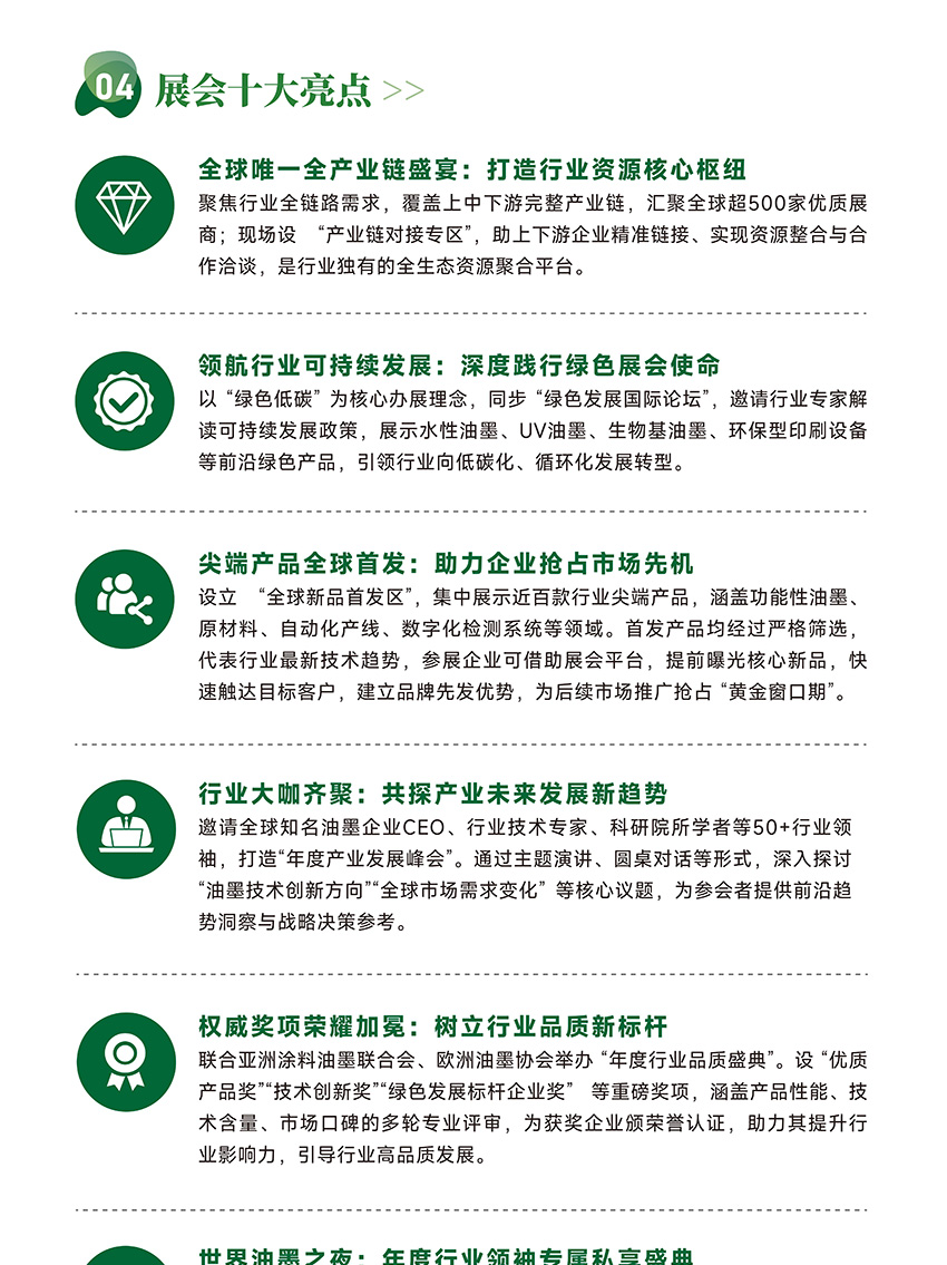 2026鸿威·亚洲油墨工业博览会(广州)