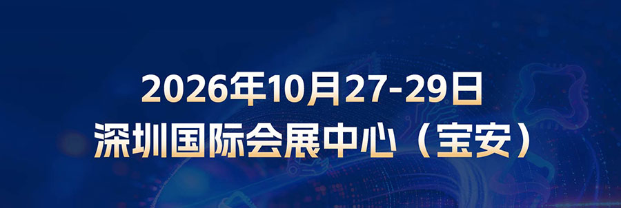 2026亚洲电子生产设备暨微电子工业展(NEPCON ASIA)