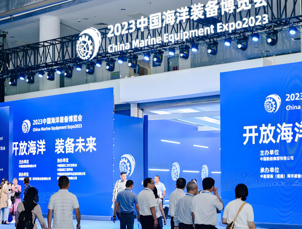 2026中国海洋装备博览会(福州)