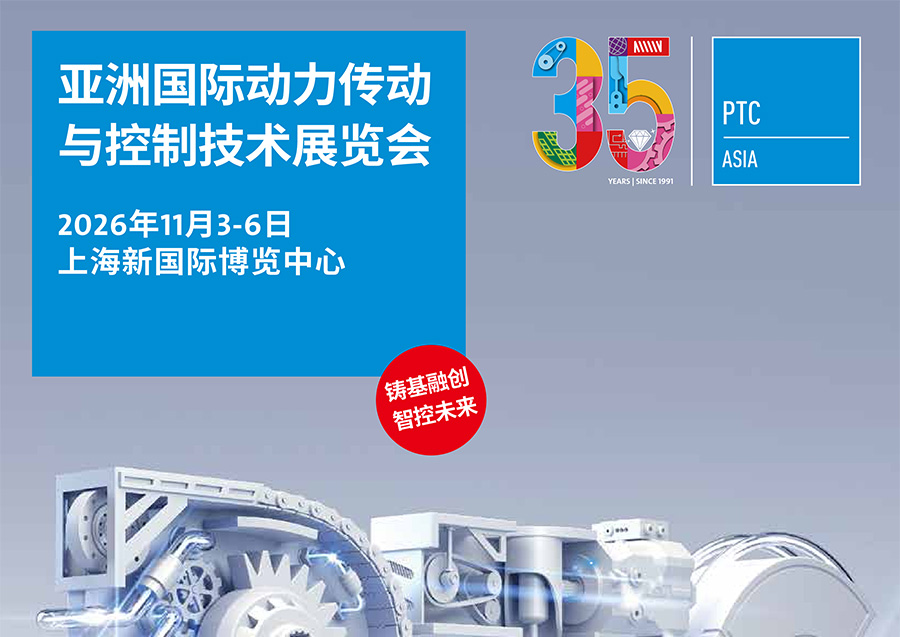 2026亚洲国际动力传动与控制技术展览会