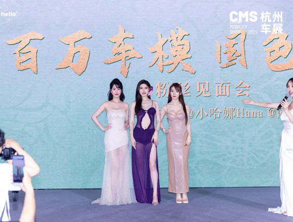 2026 CMS杭州车展