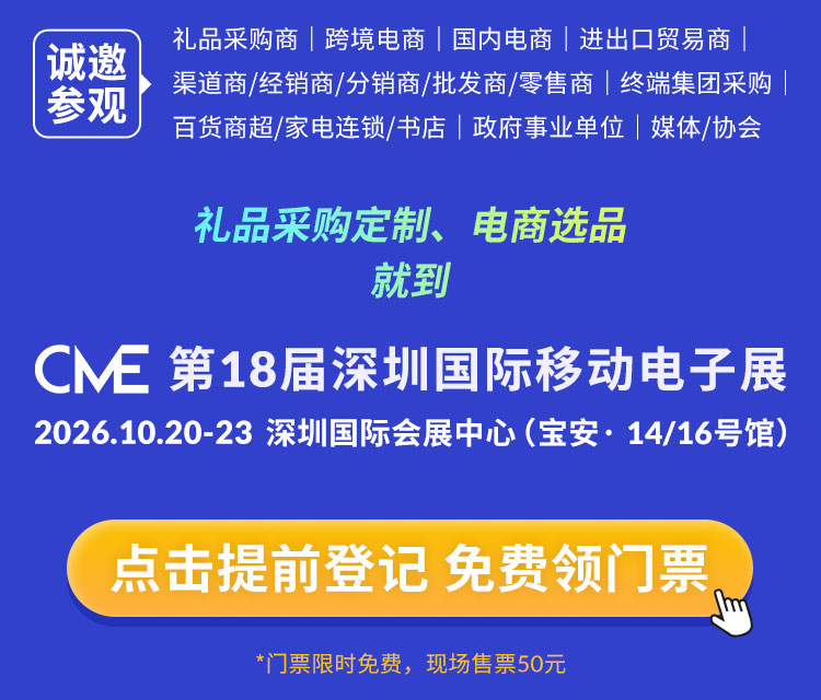 2026第18届深圳国际消费电子展
