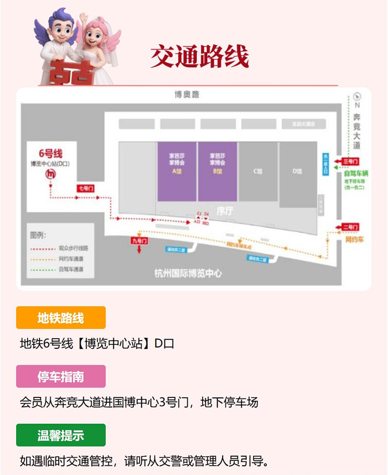 2026杭州婚博会