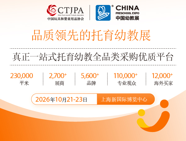2026 CPE中国幼教展