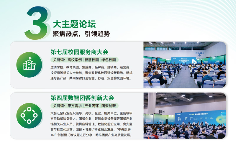 CCLE 2026第十一届中国教育后勤展览会（杭州）