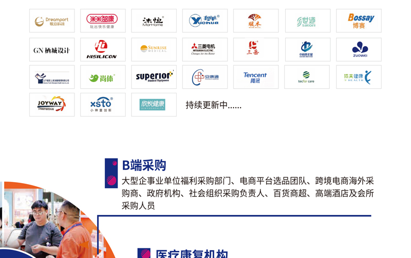 SISE2026深圳国际银发经济展览会