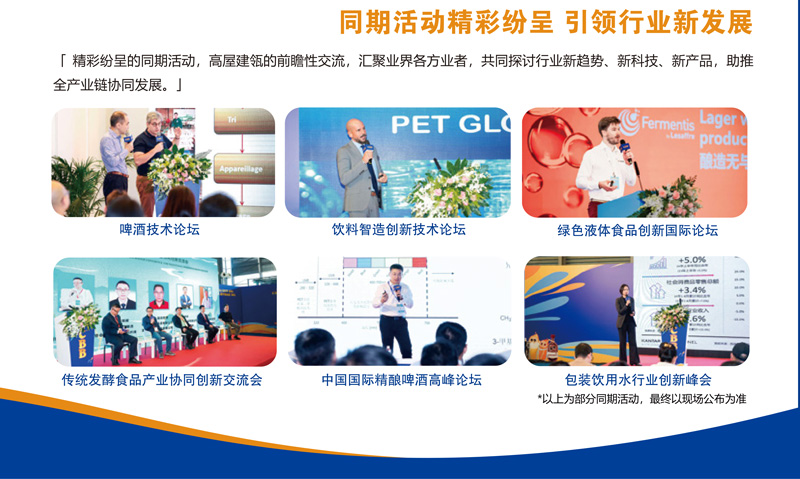 2026中国国际酒、饮料制造技术及设备展览会(上海)