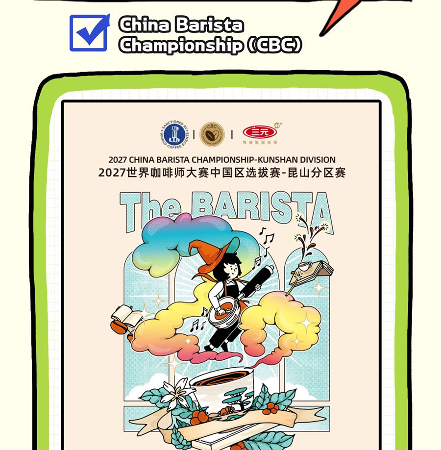 2026国际(昆山)精品咖啡展