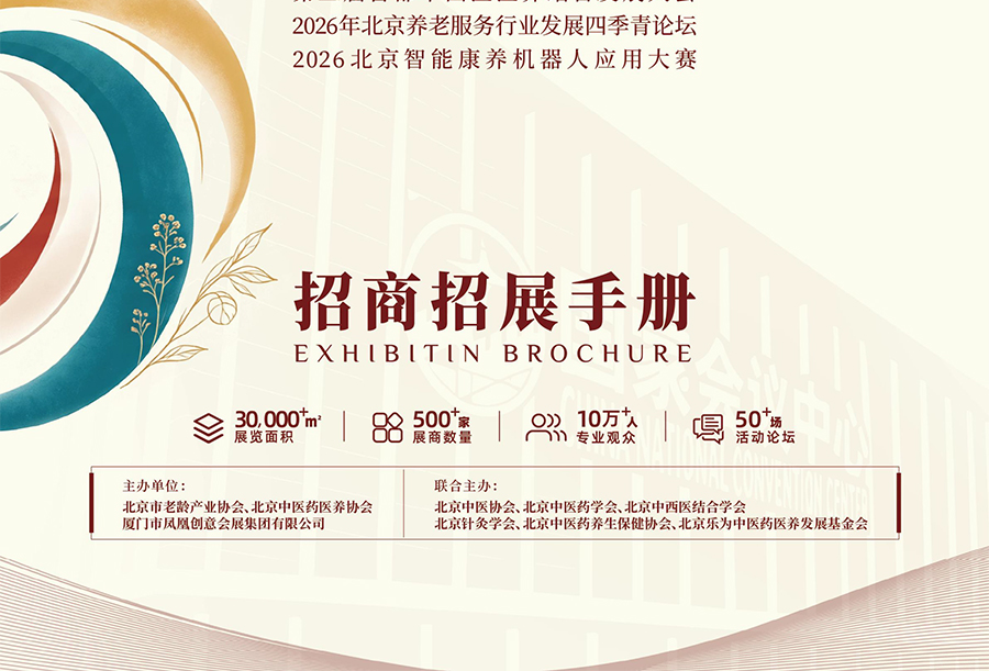 2026医养结合产业(北京)展览会