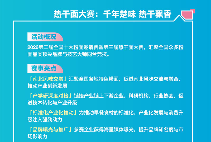 良之隆·2026第三届中国早餐食材电商节