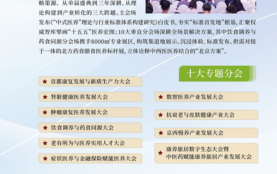 2026医养结合产业(北京)展览会