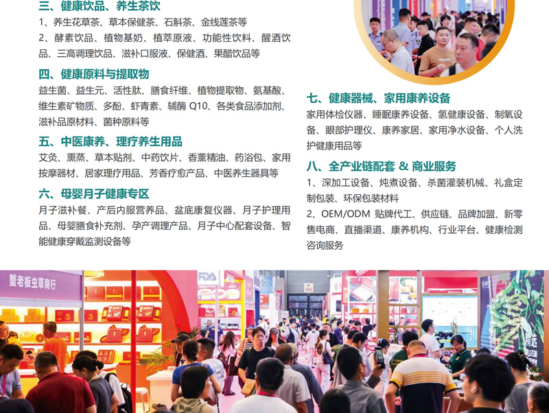 2026厦门国际滋养健康产业博览会暨发展大会 2026厦门国际滋养健康产业博览会暨发展大会