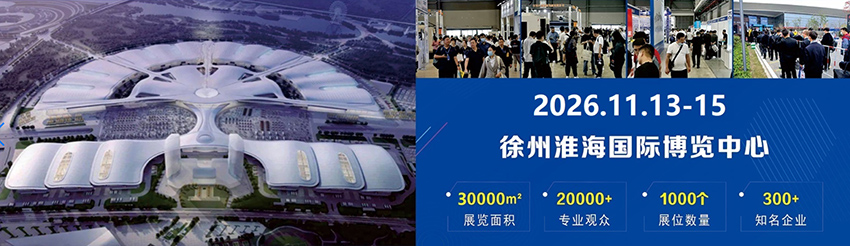 2026第四届徐州国际工业制造展览会