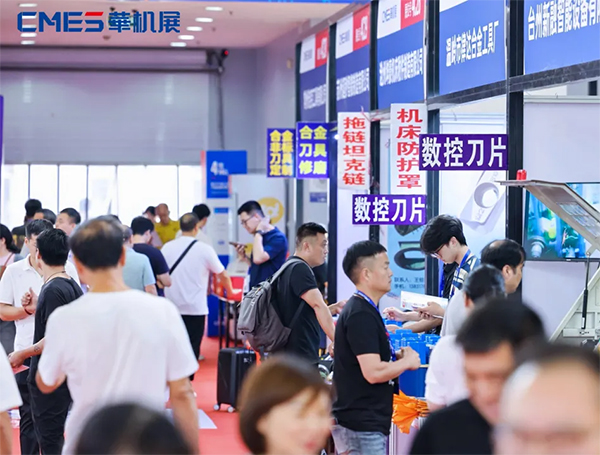 CMES华机展丨东莞国际机床展