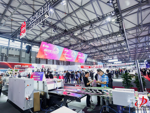 中国国际全印展
