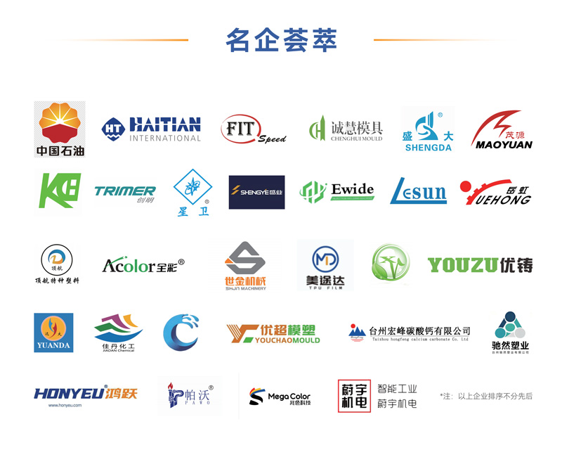 2026第23届浙江(台州)塑料交易会