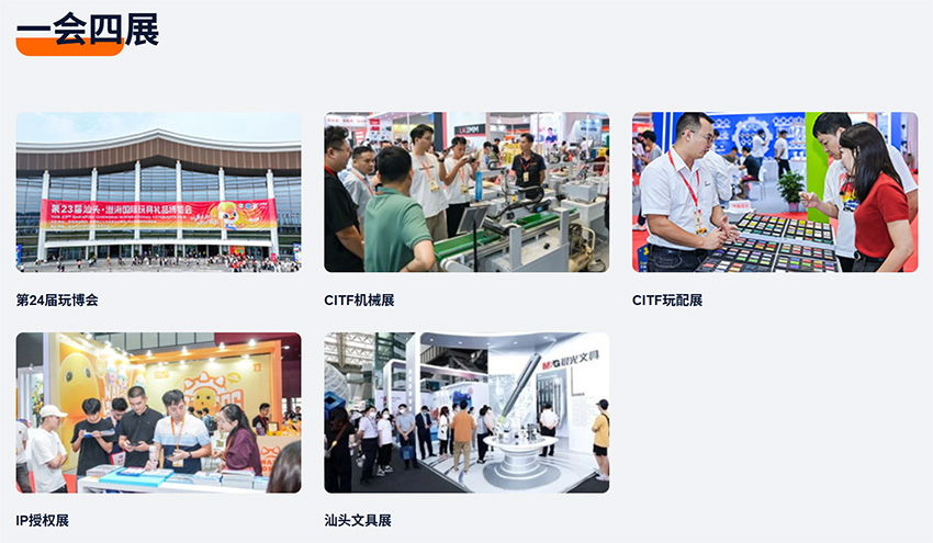2026第25届汕头·澄海国际玩具礼品博览会