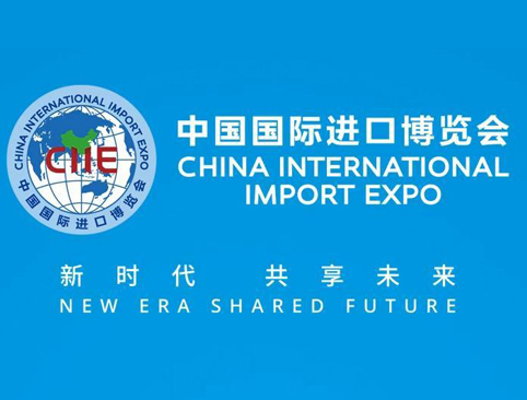 2026第九届中国国际进口博览会