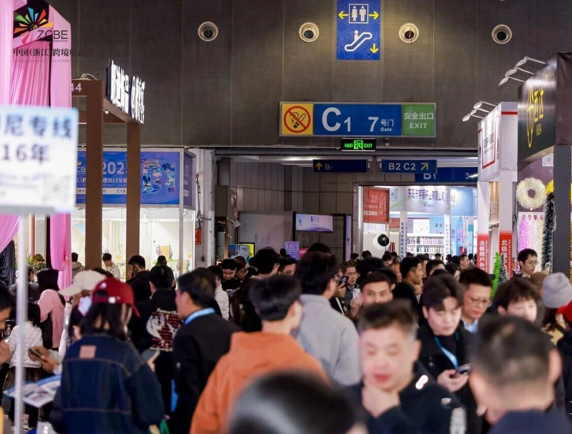 2026中国(浙江)跨境电商进出口交易会