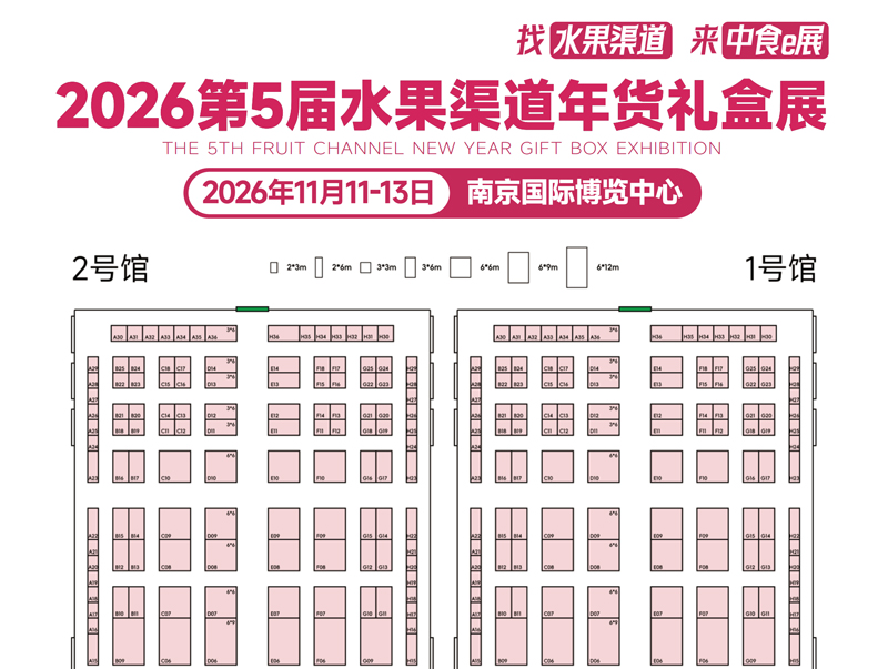 2026第5届(南京)水果渠道年货礼盒展