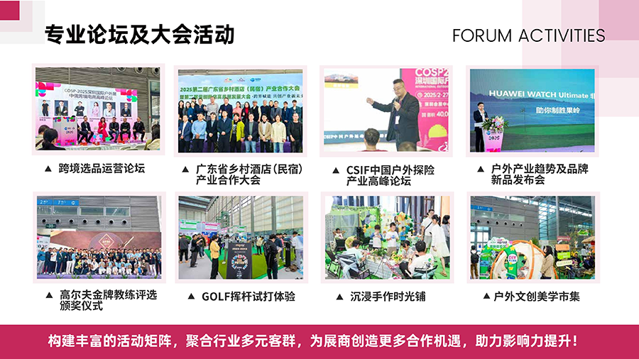 2026COSP广州国际户外运动服装供应链展览会