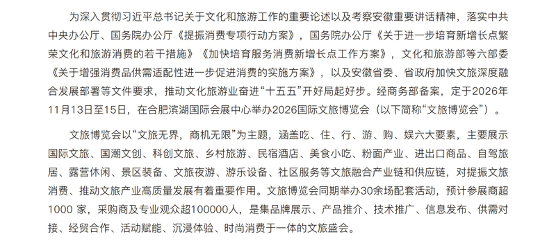 2026安徽（合肥）国际文旅博览会