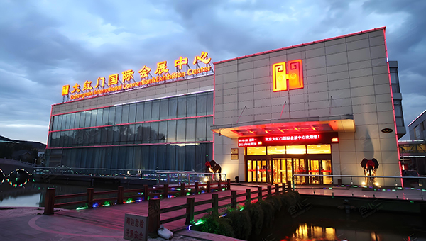 北京大红门国际会展中心
