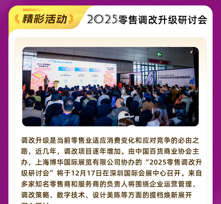2026 SHOP PLUS深圳国际商业空间博览会