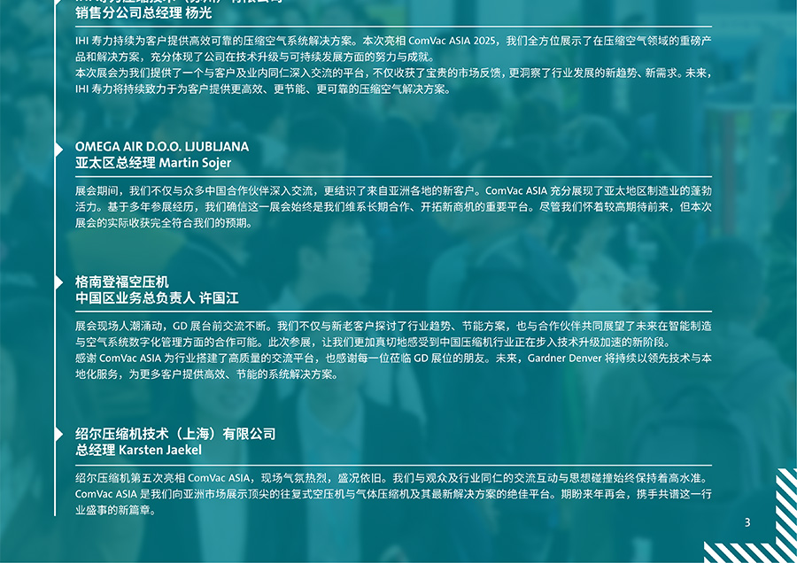 2026上海国际压缩机及设备展览会(ComVac ASIA)