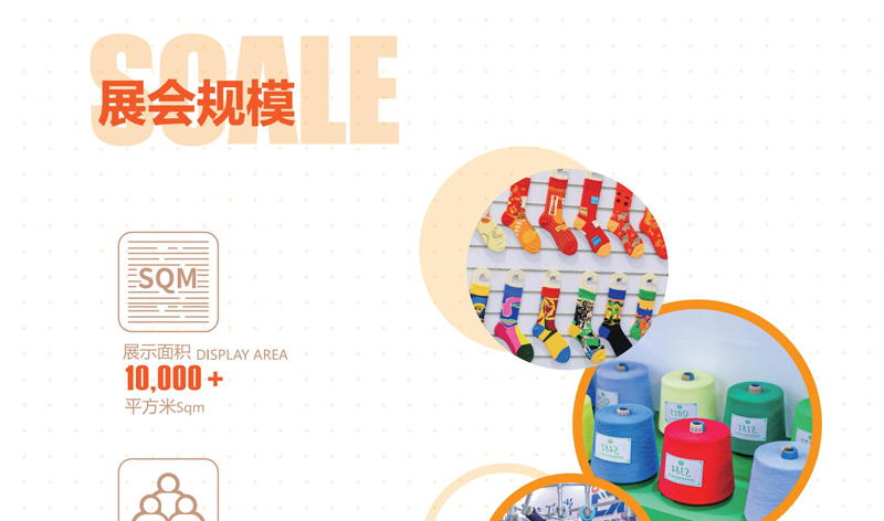 2026第七届中国海宁国际时尚精品袜子采购交易会