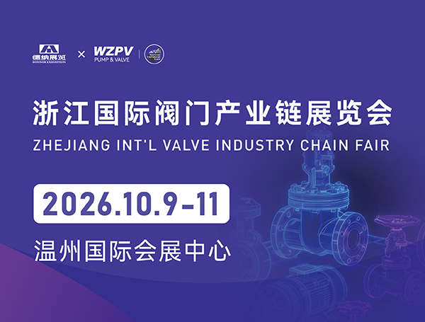 2026浙江国际阀门产业链展览会