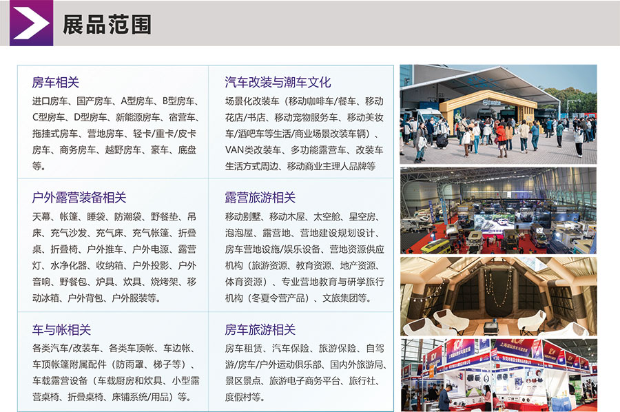 2026第七届中部(武汉)房车露营旅游博览会暨潮车文化节 2026第七届中部(武汉)房车露营旅游博览会暨潮车文化节