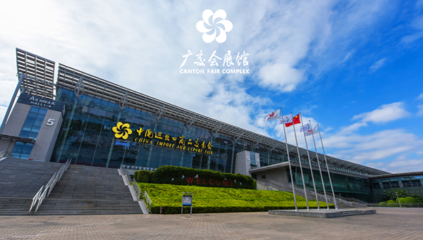 广州•广交会展馆