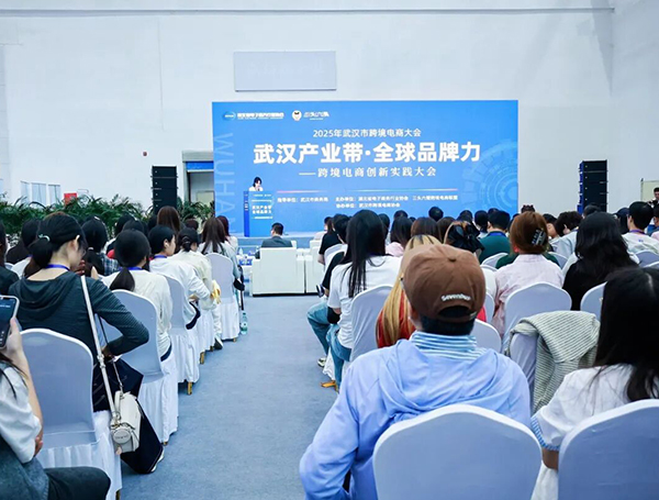 2026第十一届武汉国际电子商务暨数字贸易博览会