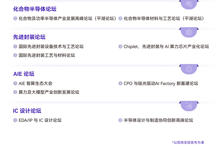 2026湾区半导体产业生态博览会(深圳) 2026湾区半导体产业生态博览会(深圳)