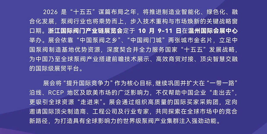 2026浙江国际阀门产业链展览会