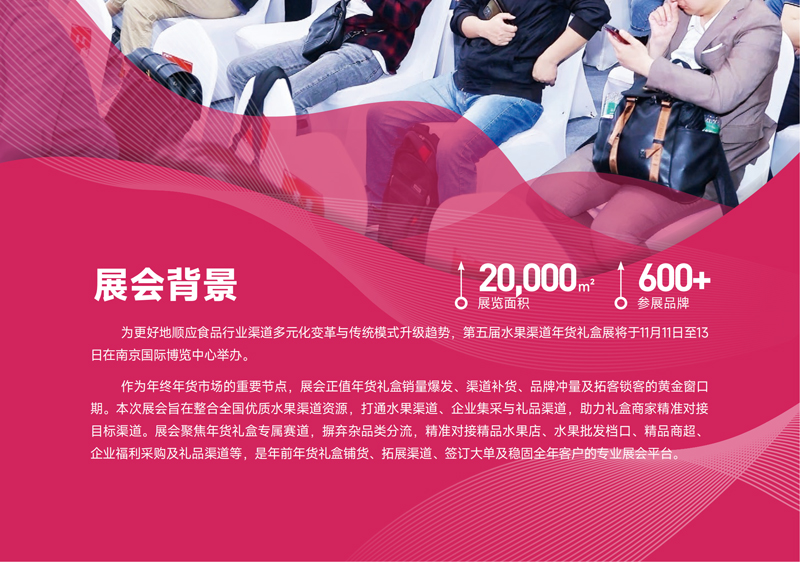 2026第5届(南京)水果渠道年货礼盒展